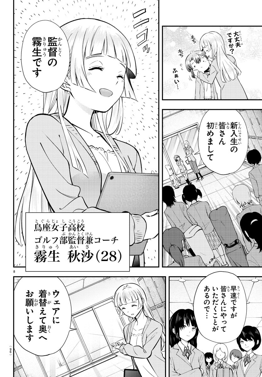 フェアウェイの声をきかせて 第3話 - Page 9