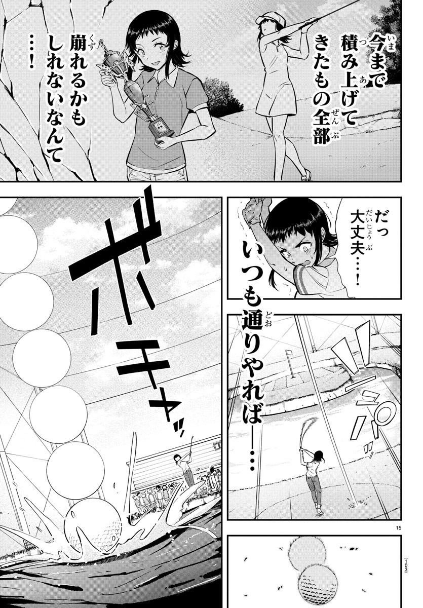 フェアウェイの声をきかせて 第3話 - Page 16