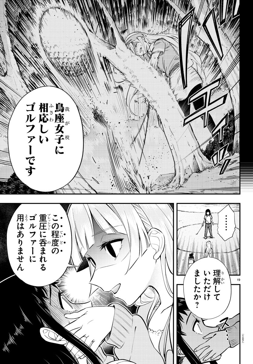 フェアウェイの声をきかせて 第3話 - Page 20