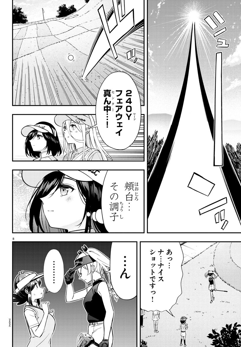 フェアウェイの声をきかせて 第30話 - Page 8