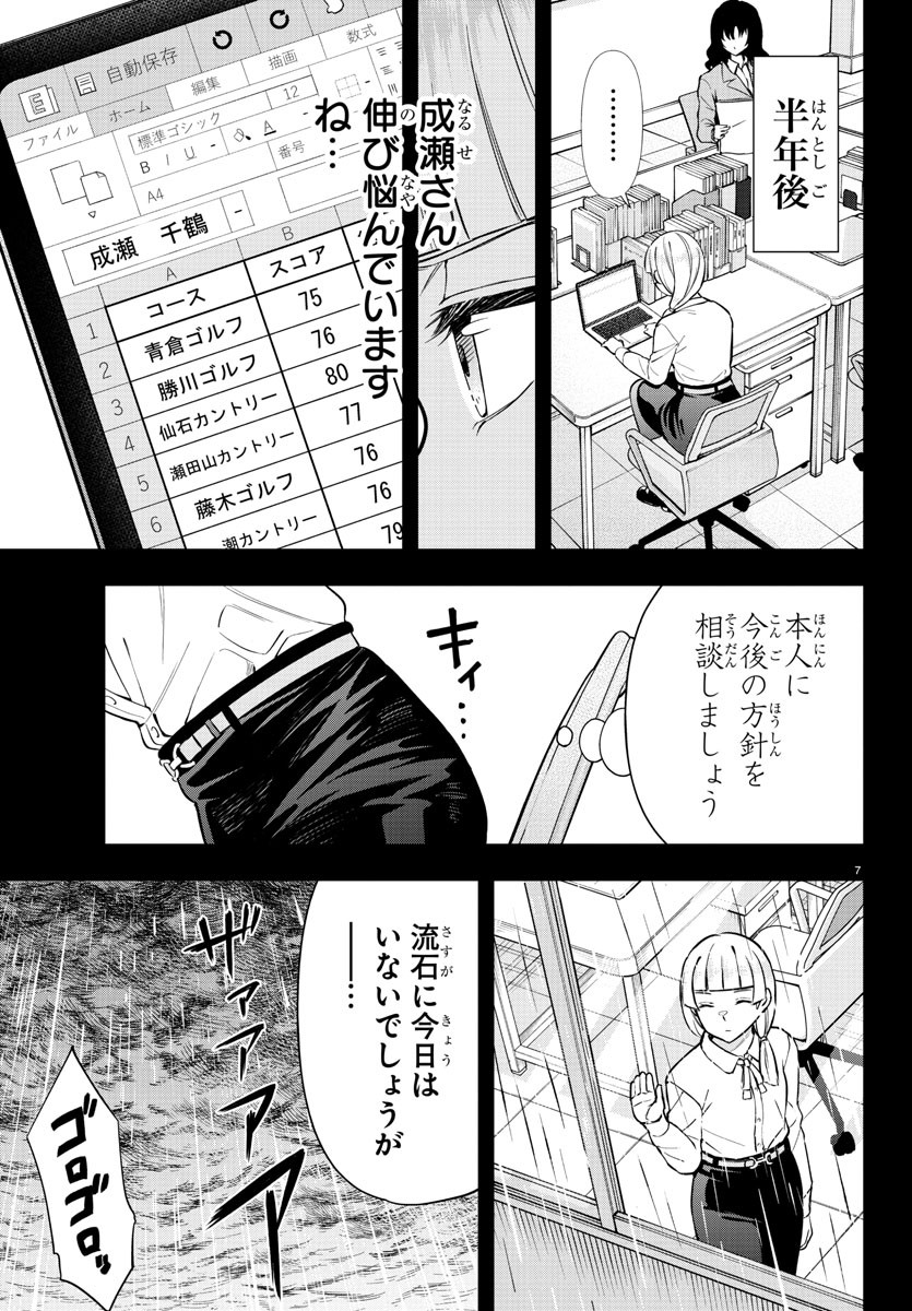 フェアウェイの声をきかせて 第32話 - Page 7