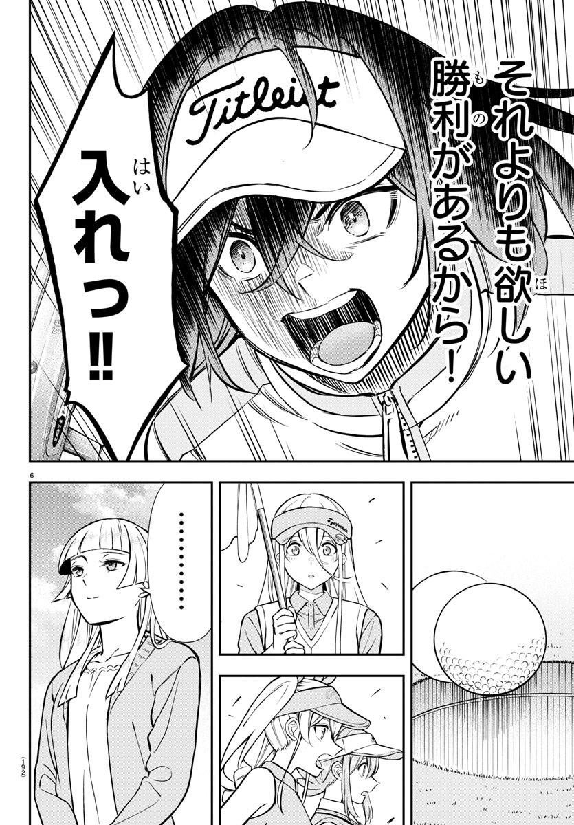 フェアウェイの声をきかせて 第33話 - Page 6