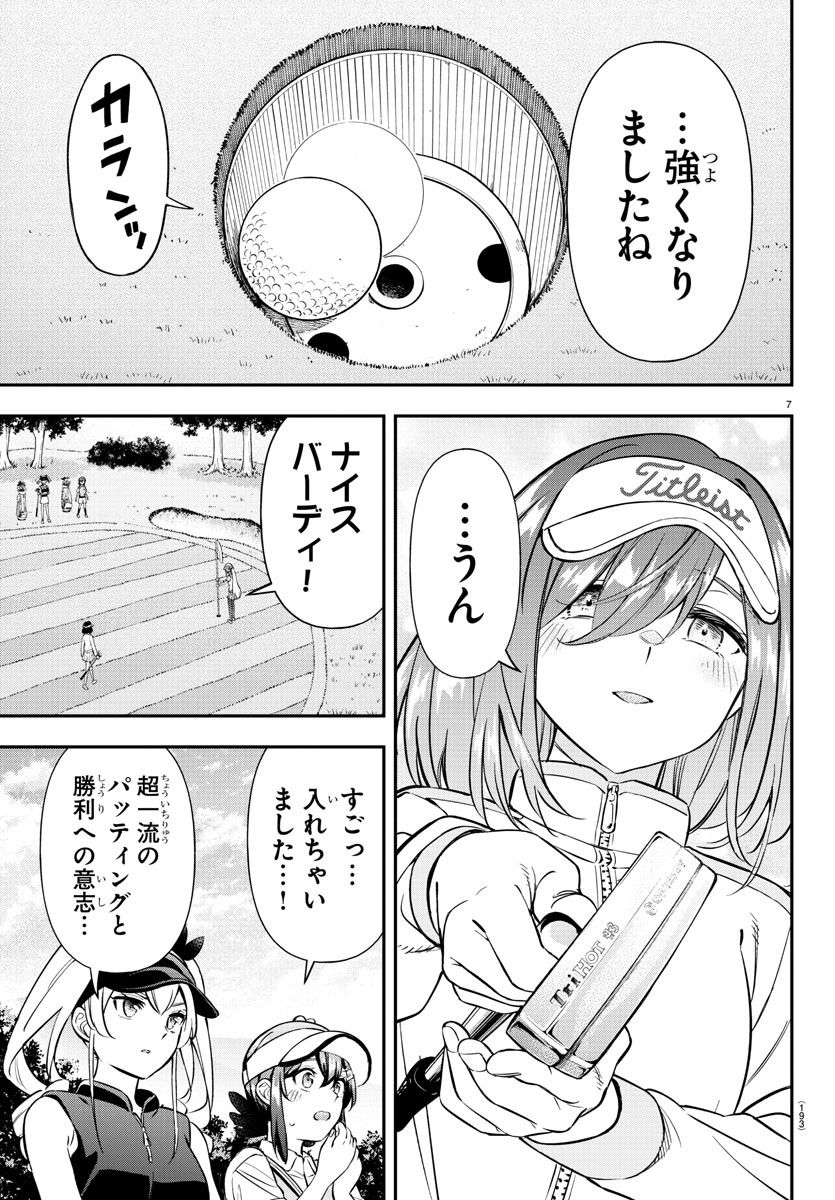 フェアウェイの声をきかせて 第33話 - Page 7