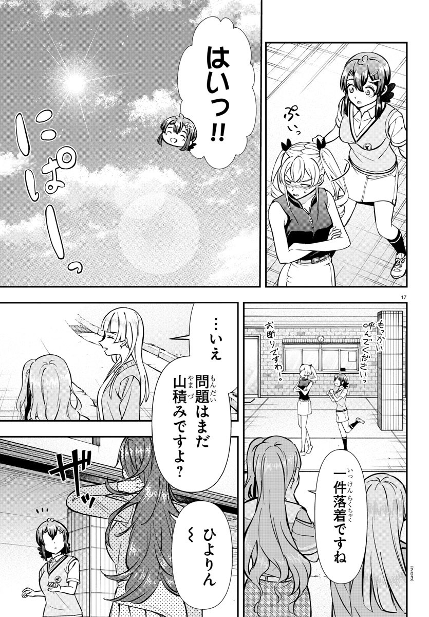 フェアウェイの声をきかせて 第33話 - Page 17