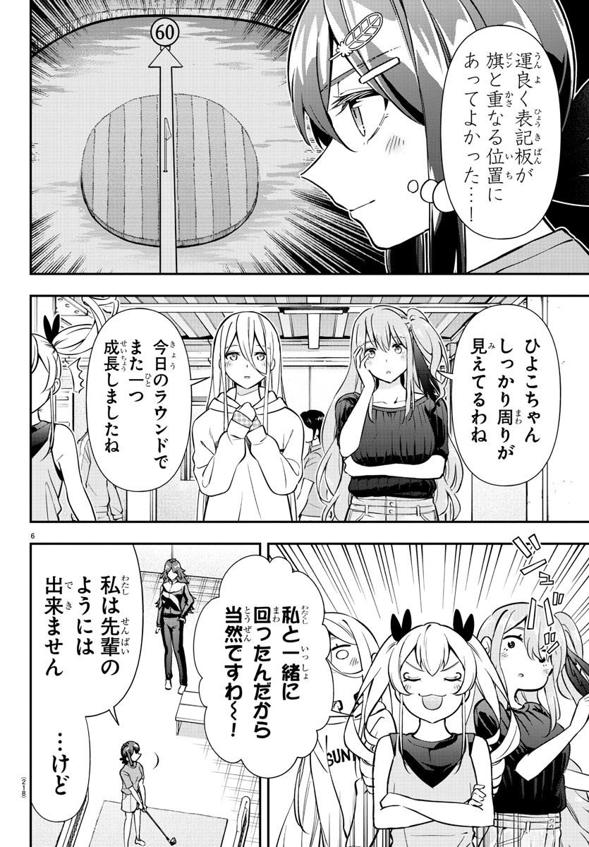 フェアウェイの声をきかせて 第35話 - Page 6