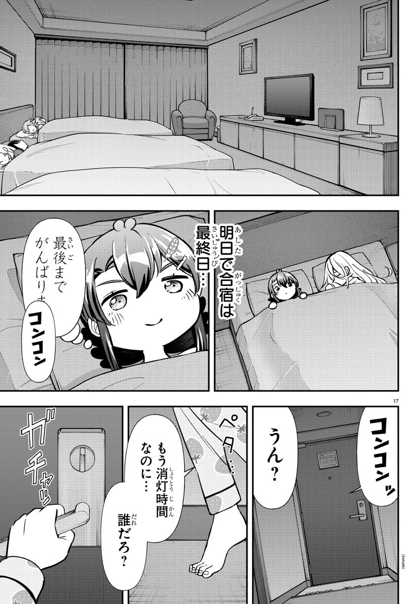 フェアウェイの声をきかせて 第35話 - Page 17