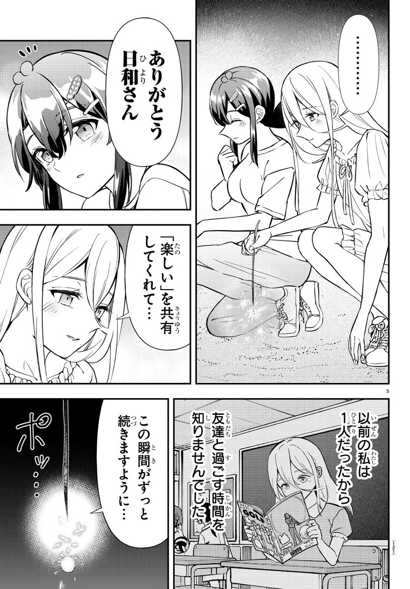 フェアウェイの声をきかせて 第36話 - Page 5