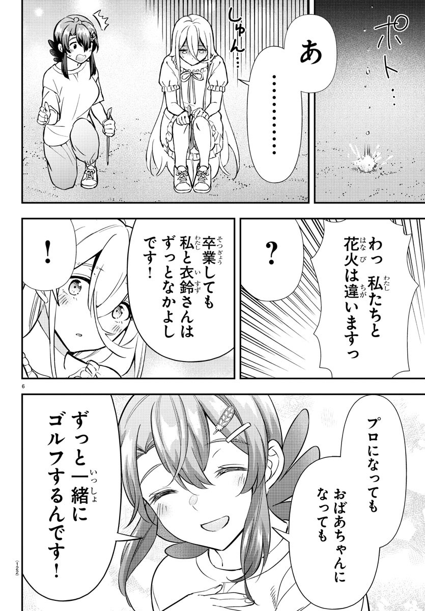 フェアウェイの声をきかせて 第36話 - Page 6