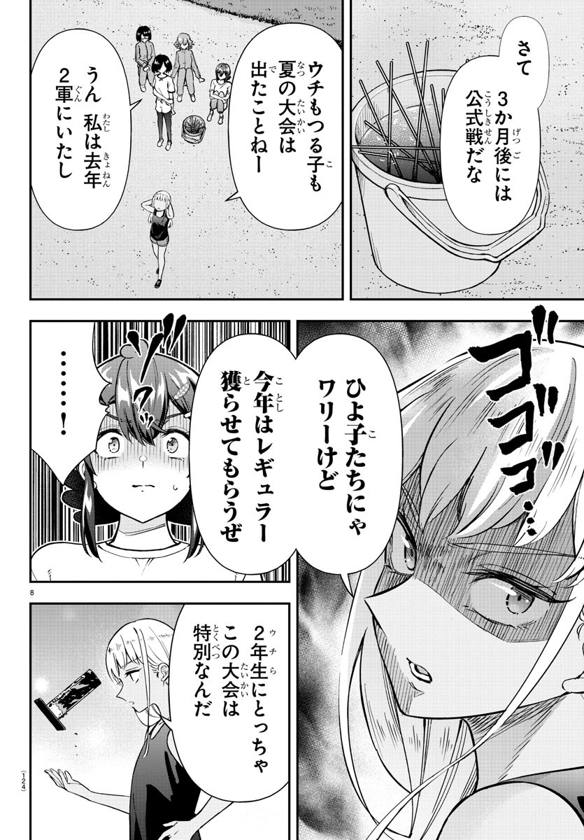 フェアウェイの声をきかせて 第36話 - Page 8