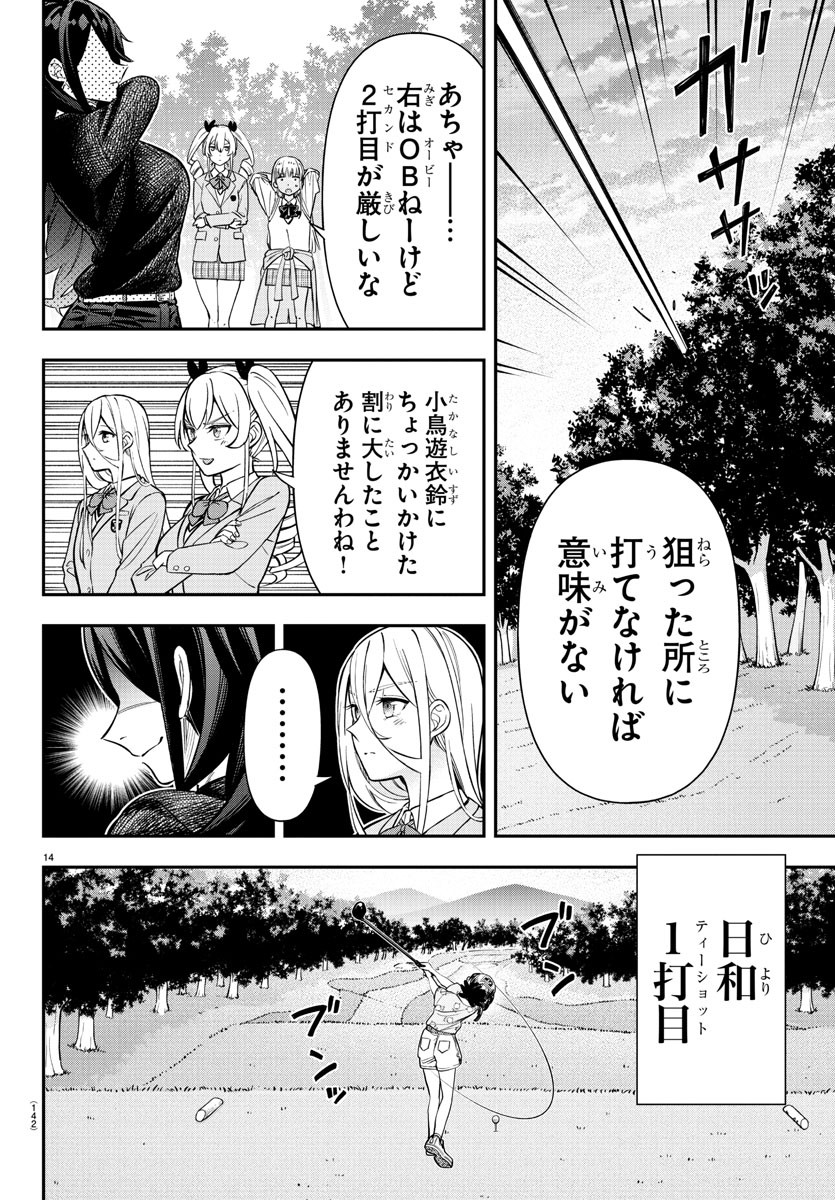 フェアウェイの声をきかせて 第37話 - Page 15