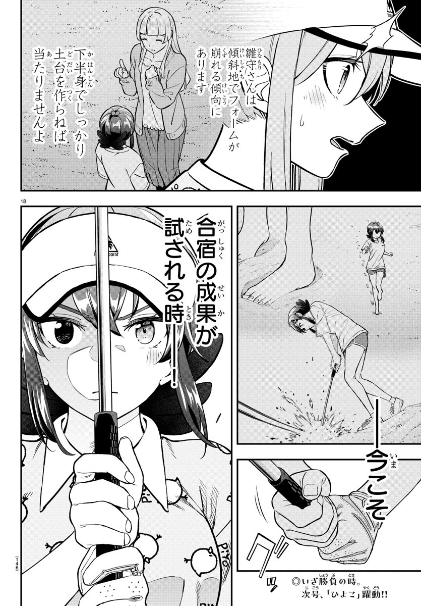 フェアウェイの声をきかせて 第37話 - Page 19