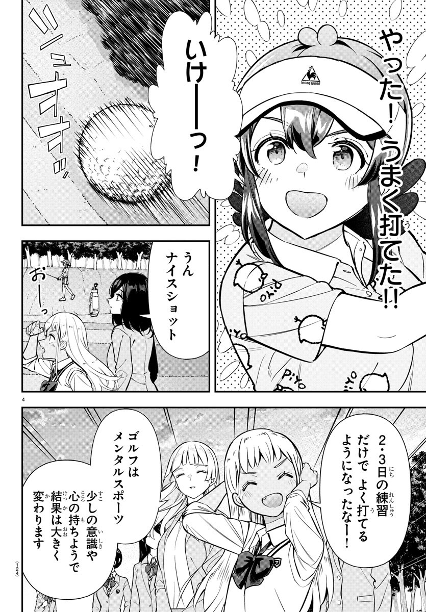 フェアウェイの声をきかせて 第38話 - Page 4