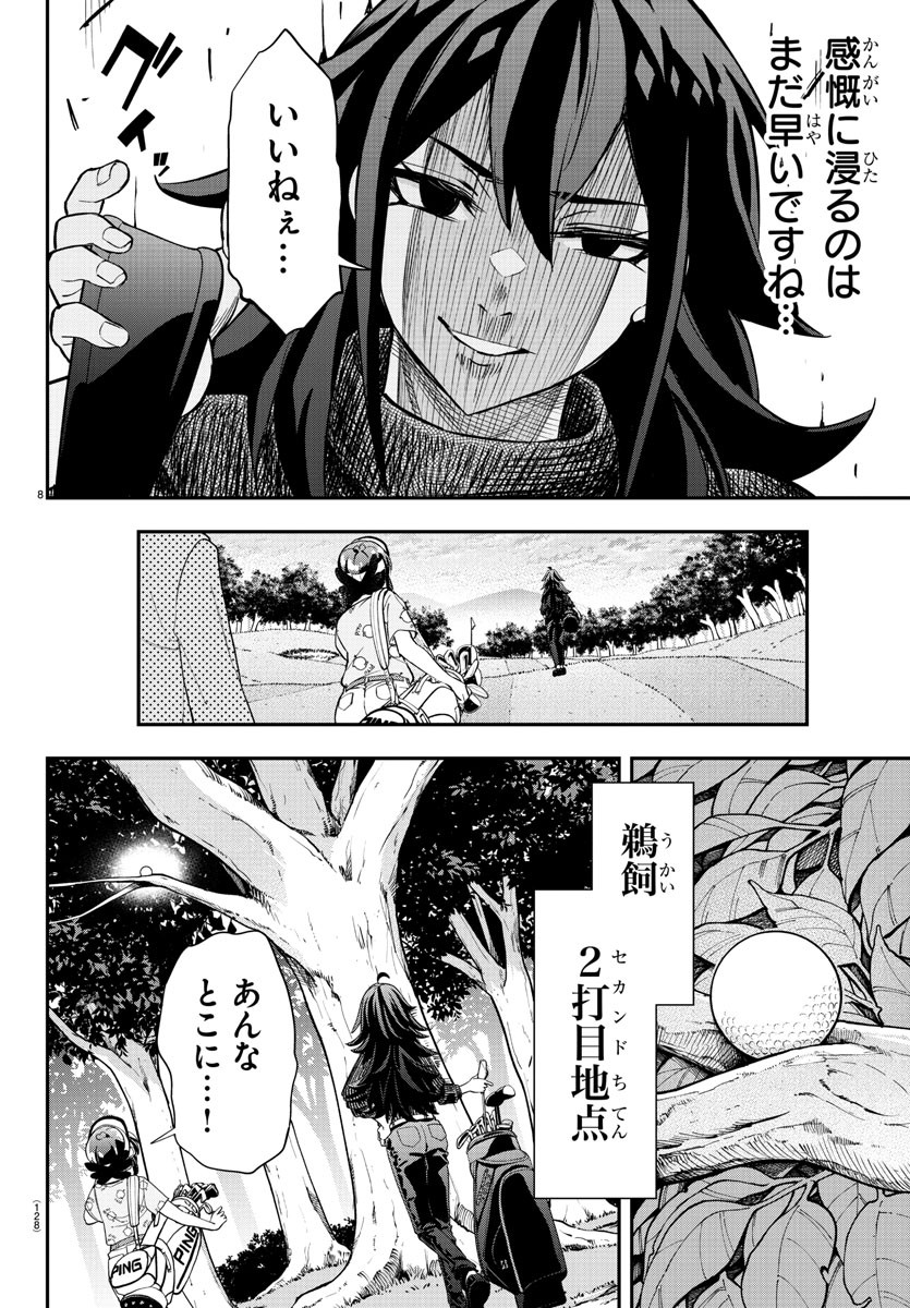 フェアウェイの声をきかせて 第38話 - Page 8