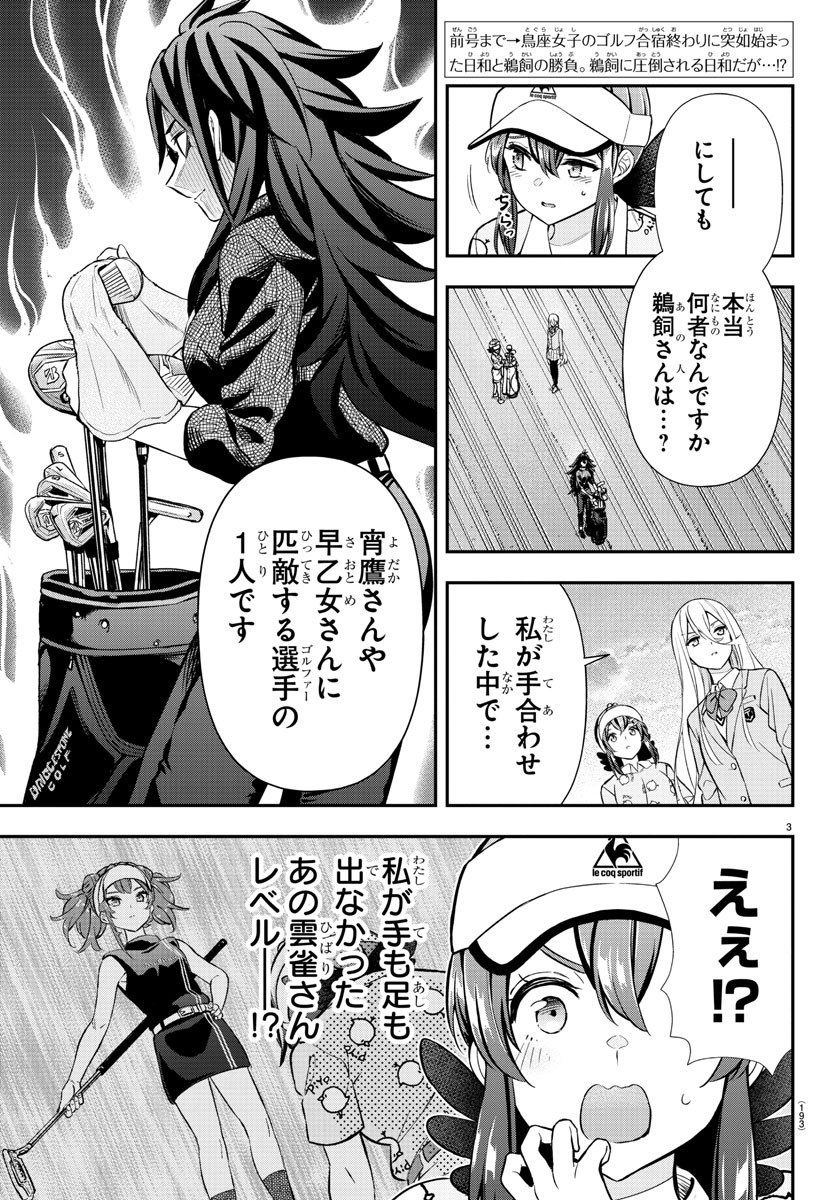 フェアウェイの声をきかせて 第39話 - Page 3