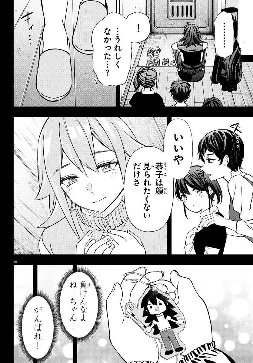 フェアウェイの声をきかせて 第39話 - Page 10