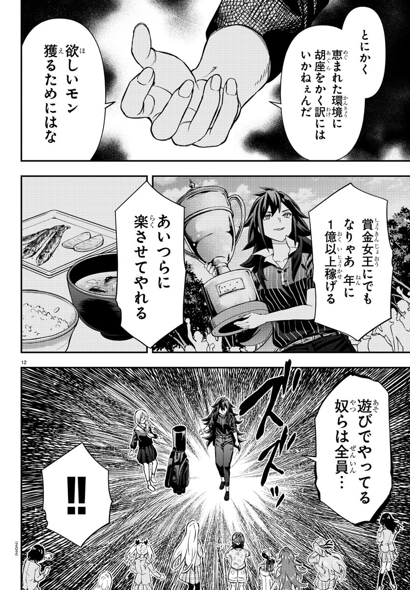 フェアウェイの声をきかせて 第39話 - Page 12