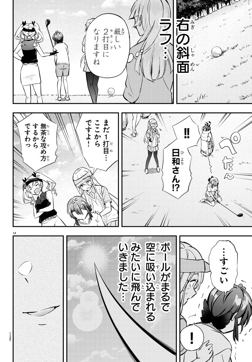 フェアウェイの声をきかせて 第4話 - Page 14