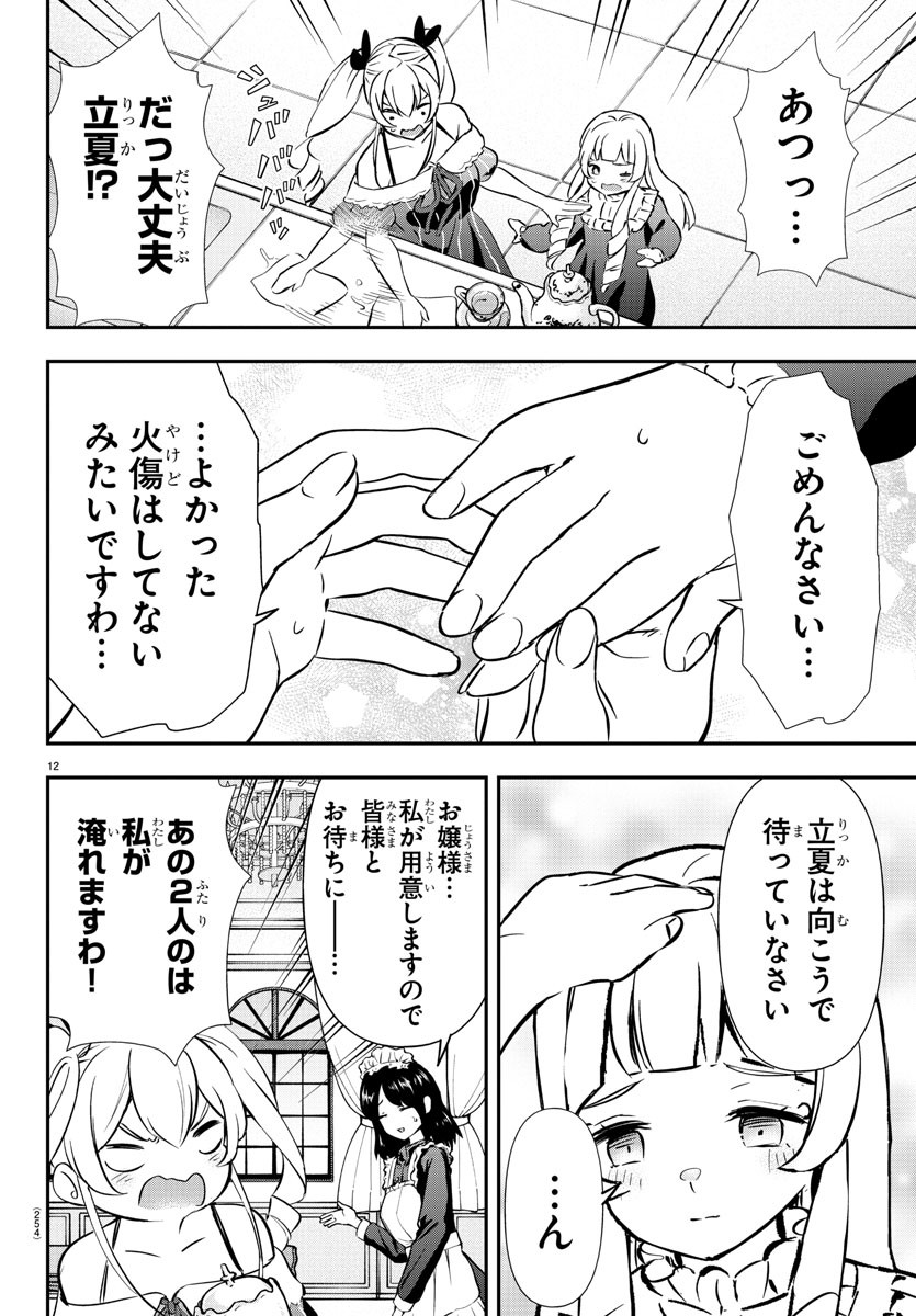 フェアウェイの声をきかせて 第40話 - Page 12