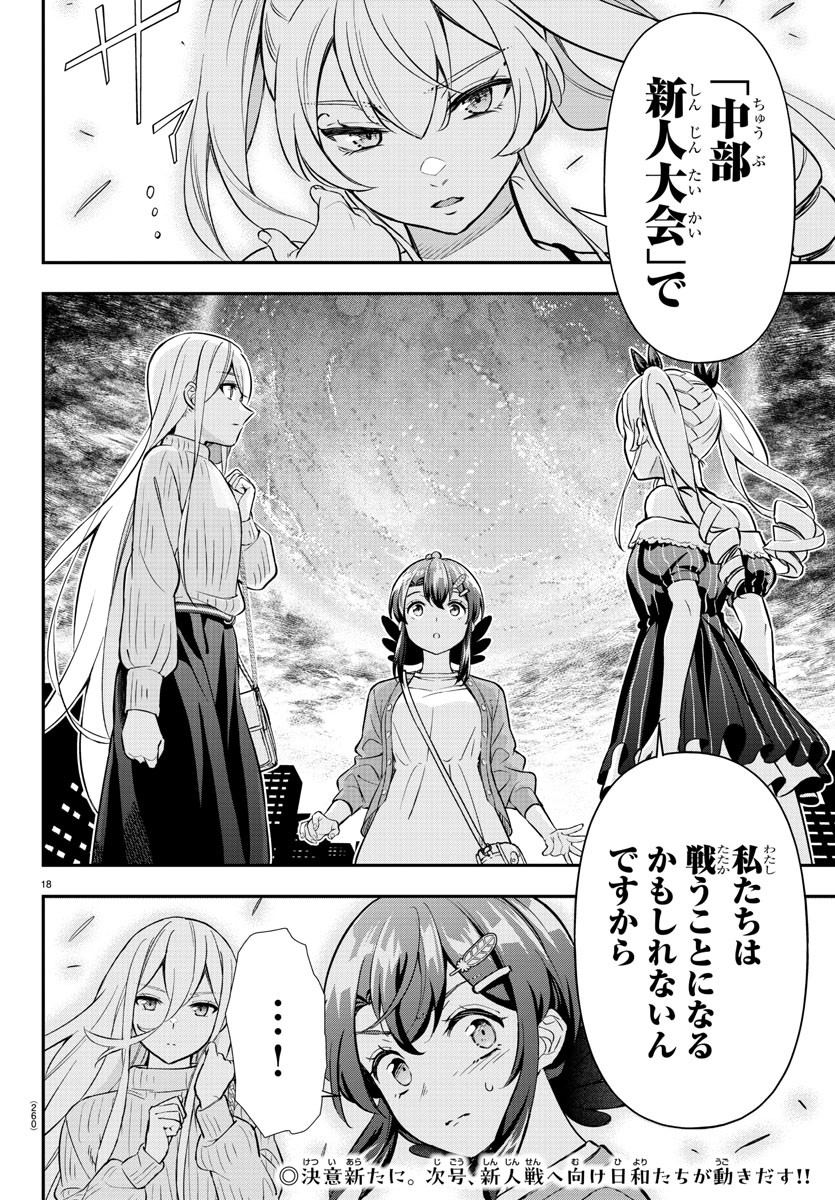 フェアウェイの声をきかせて 第40話 - Page 18