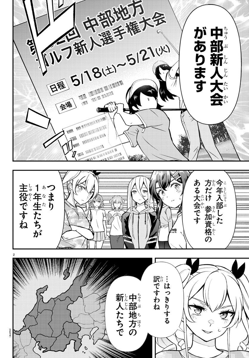 フェアウェイの声をきかせて 第41話 - Page 2