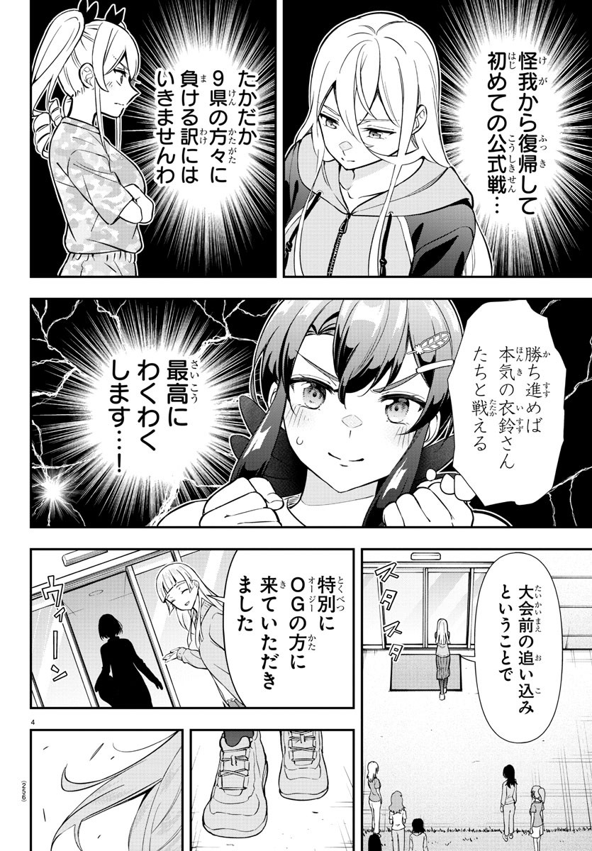 フェアウェイの声をきかせて 第41話 - Page 4