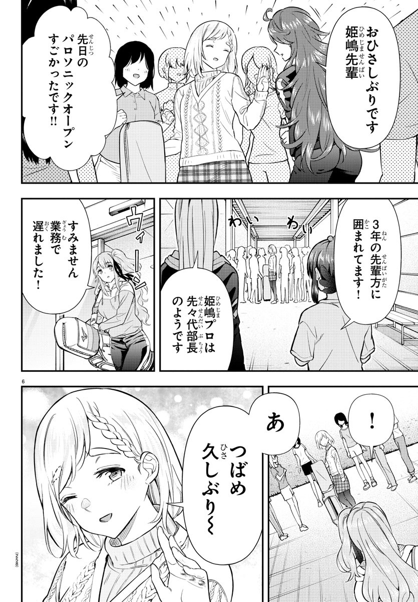 フェアウェイの声をきかせて 第41話 - Page 6