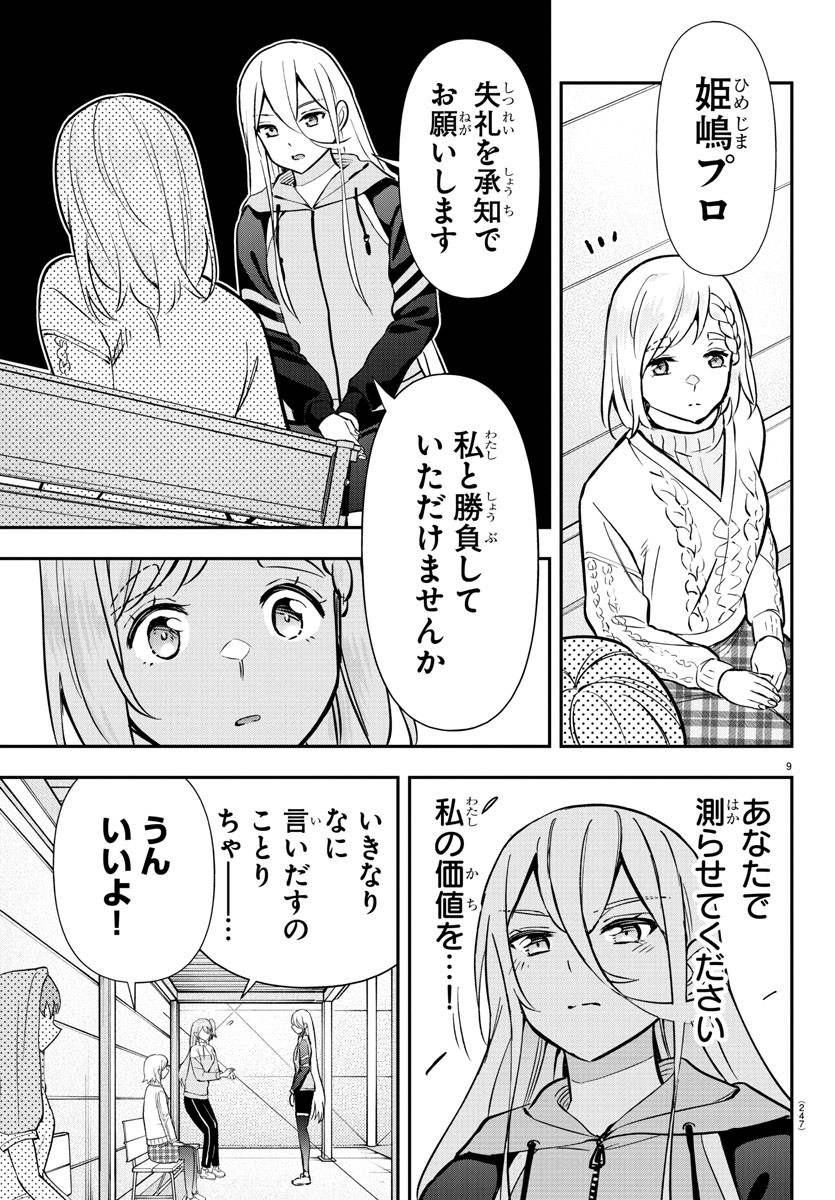 フェアウェイの声をきかせて 第42話 - Page 9