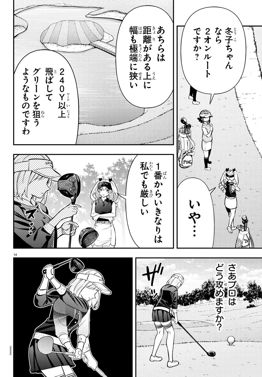 フェアウェイの声をきかせて 第42話 - Page 14