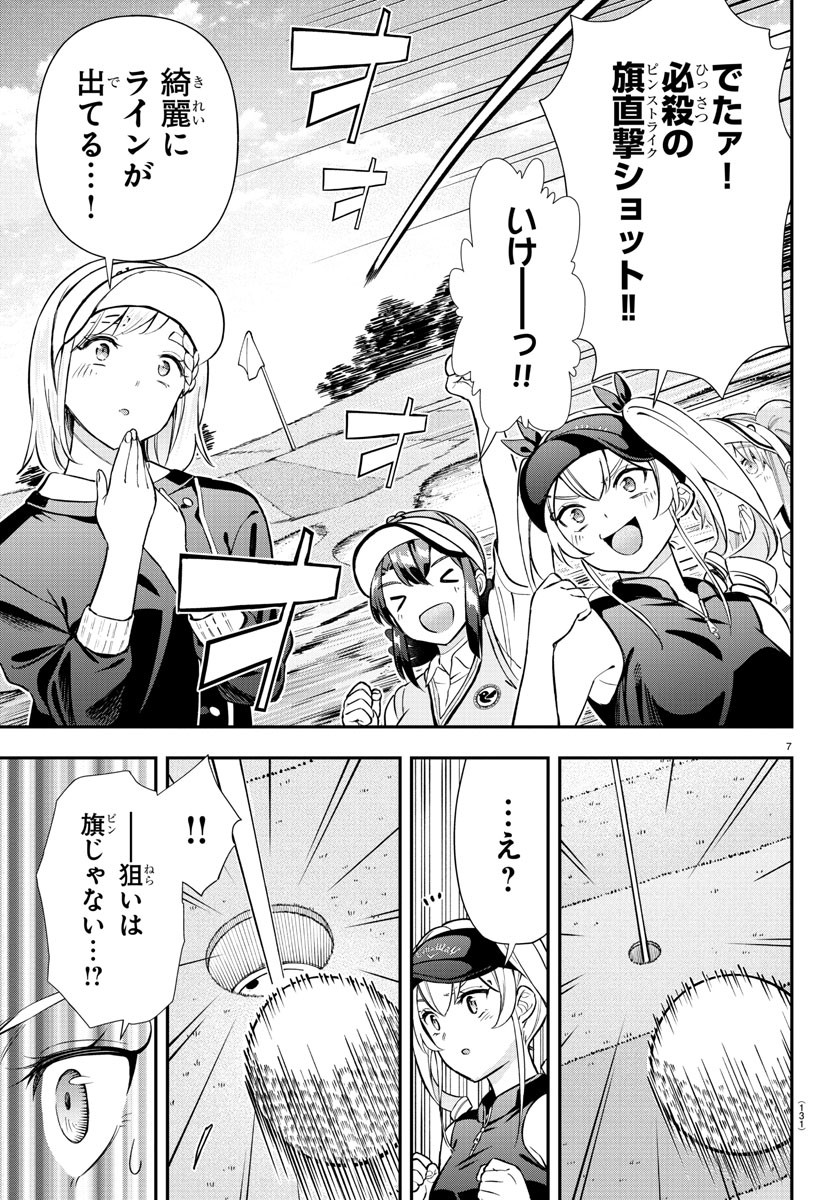 フェアウェイの声をきかせて 第43話 - Page 7