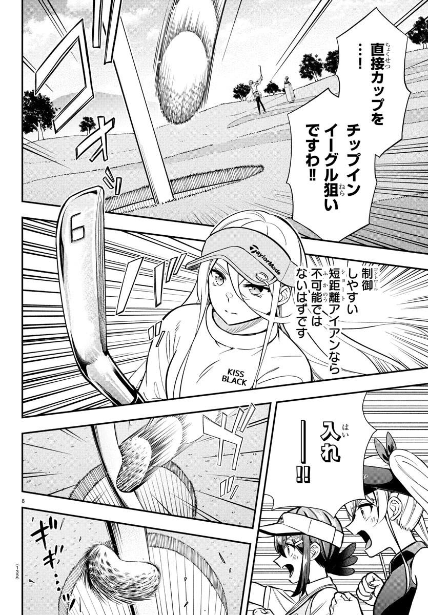 フェアウェイの声をきかせて 第43話 - Page 8