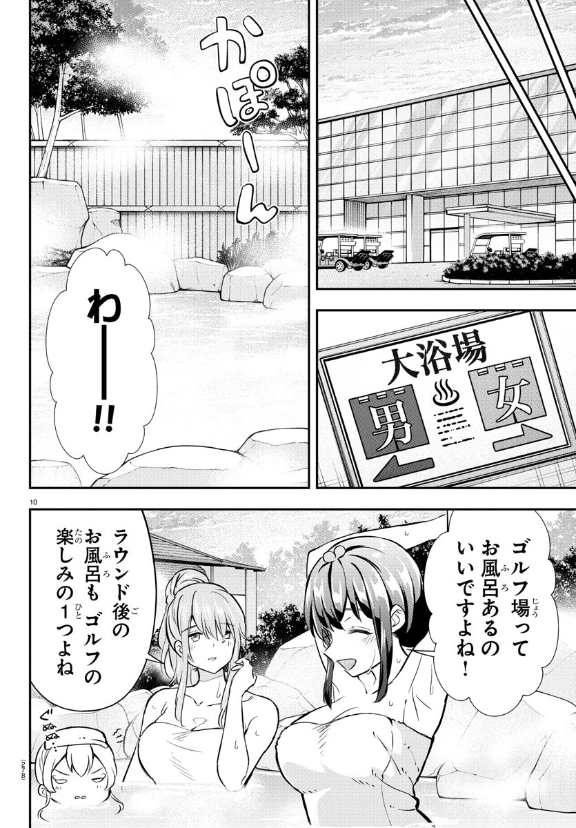 フェアウェイの声をきかせて 第44話 - Page 10