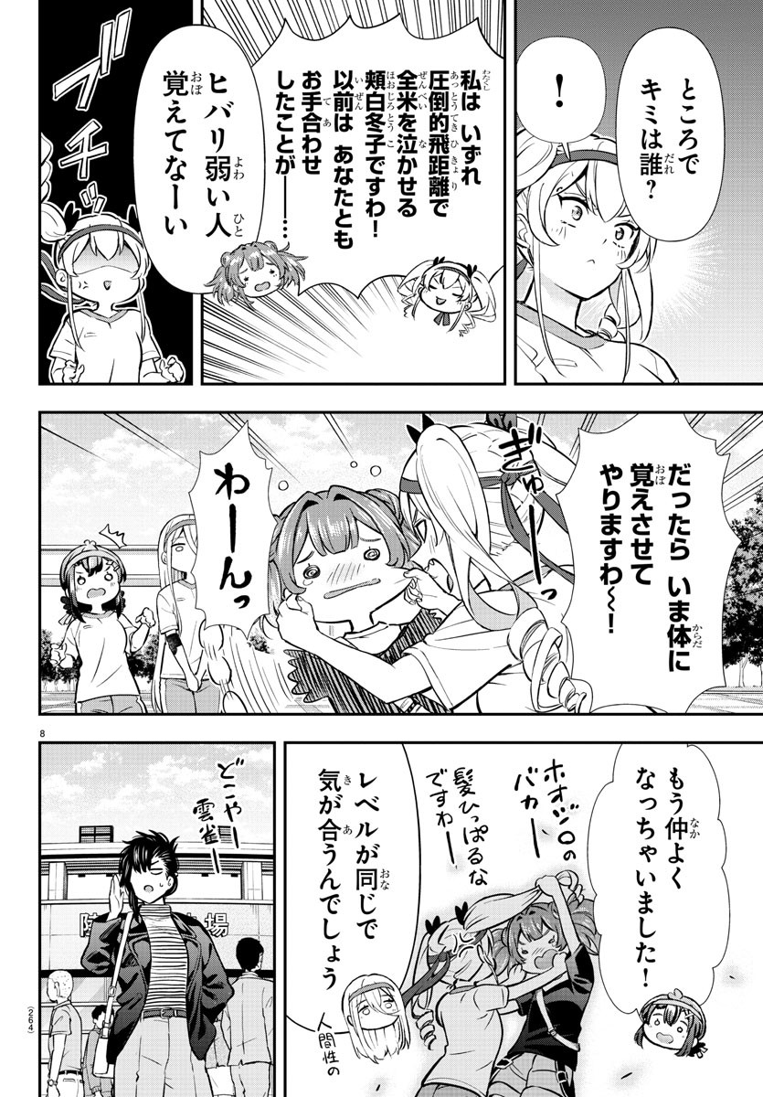 フェアウェイの声をきかせて 第45話 - Page 8