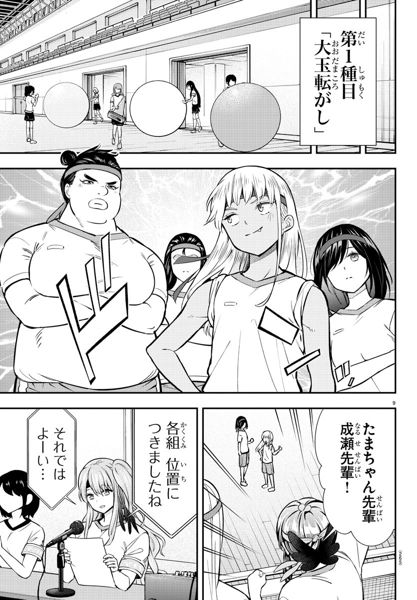 フェアウェイの声をきかせて 第45話 - Page 9