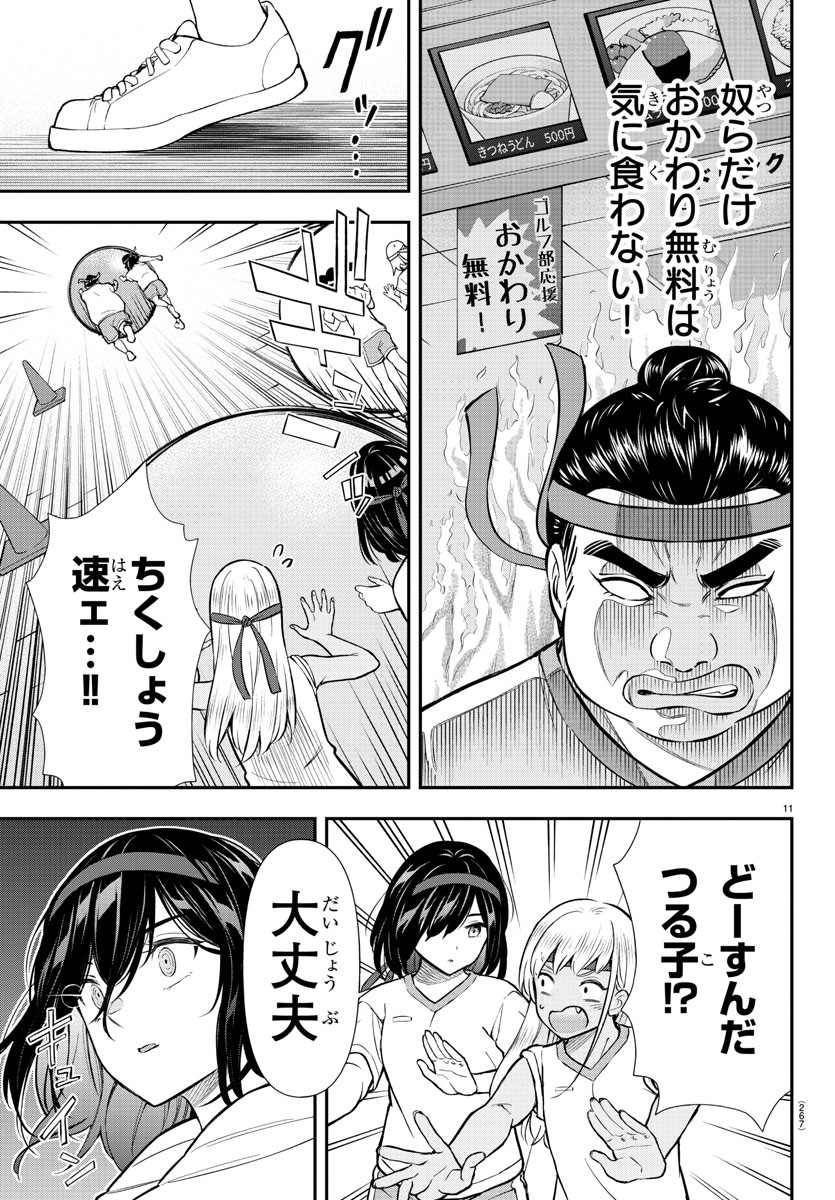 フェアウェイの声をきかせて 第45話 - Page 11