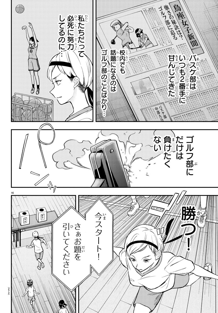 フェアウェイの声をきかせて 第45話 - Page 16