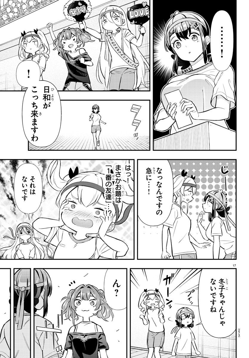 フェアウェイの声をきかせて 第45話 - Page 17