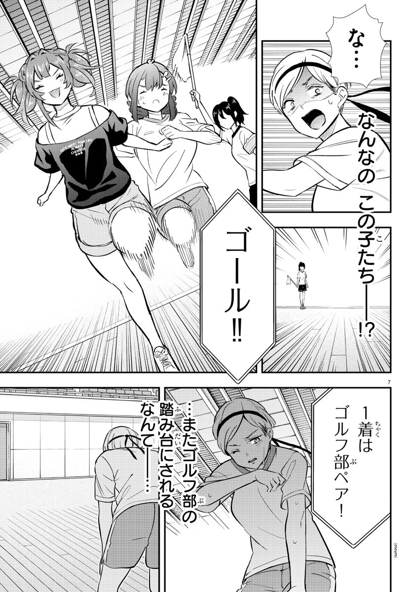 フェアウェイの声をきかせて 第46話 - Page 7