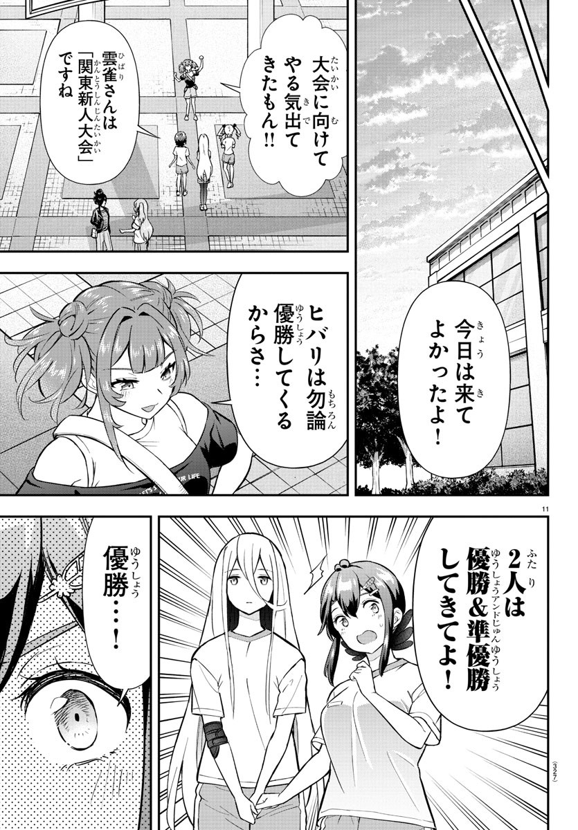 フェアウェイの声をきかせて 第46話 - Page 11