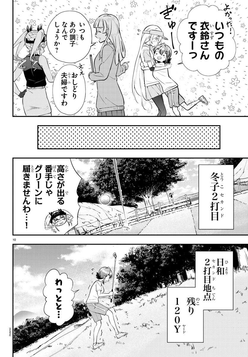 フェアウェイの声をきかせて 第5話 - Page 10