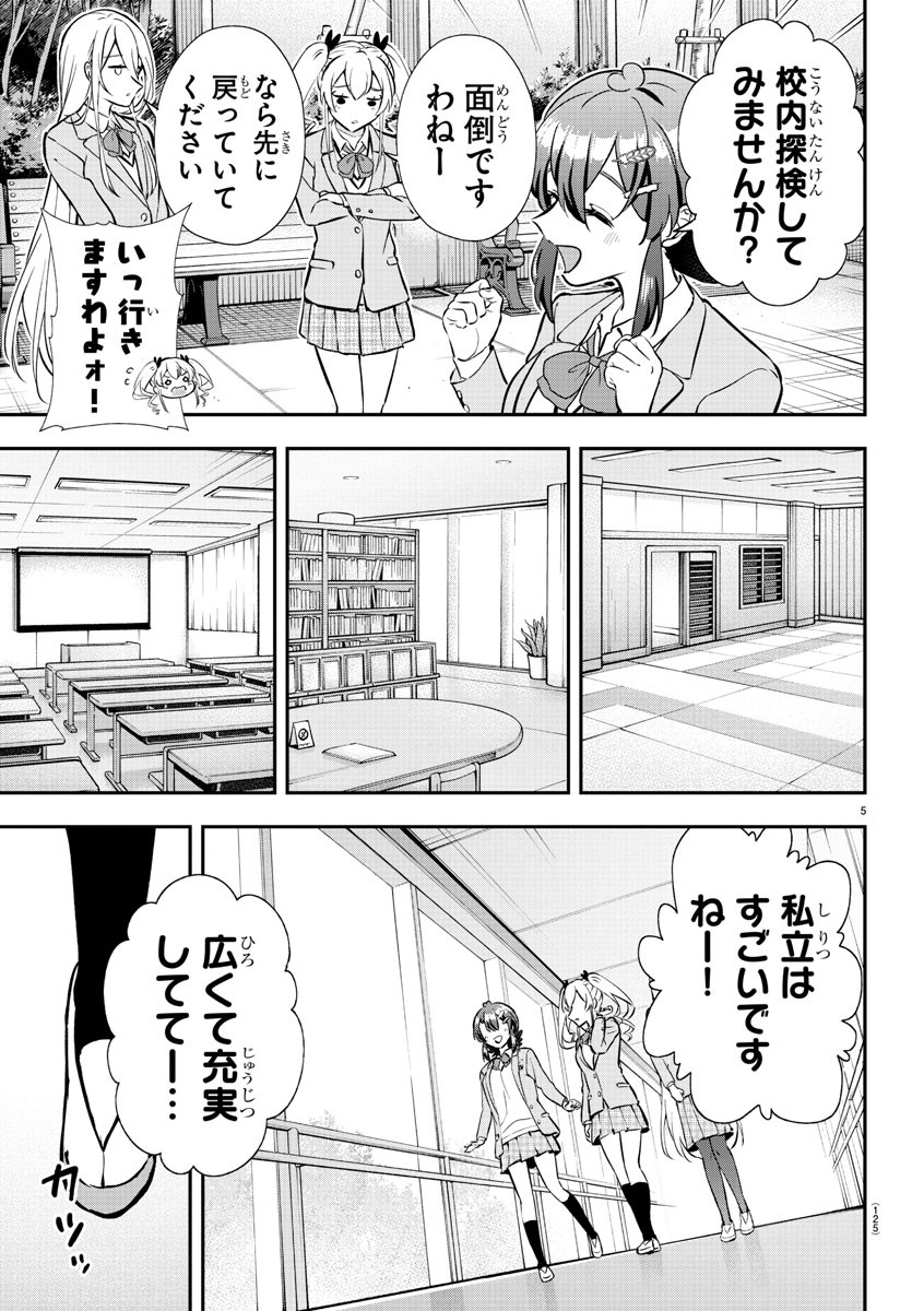 フェアウェイの声をきかせて 第7話 - Page 5