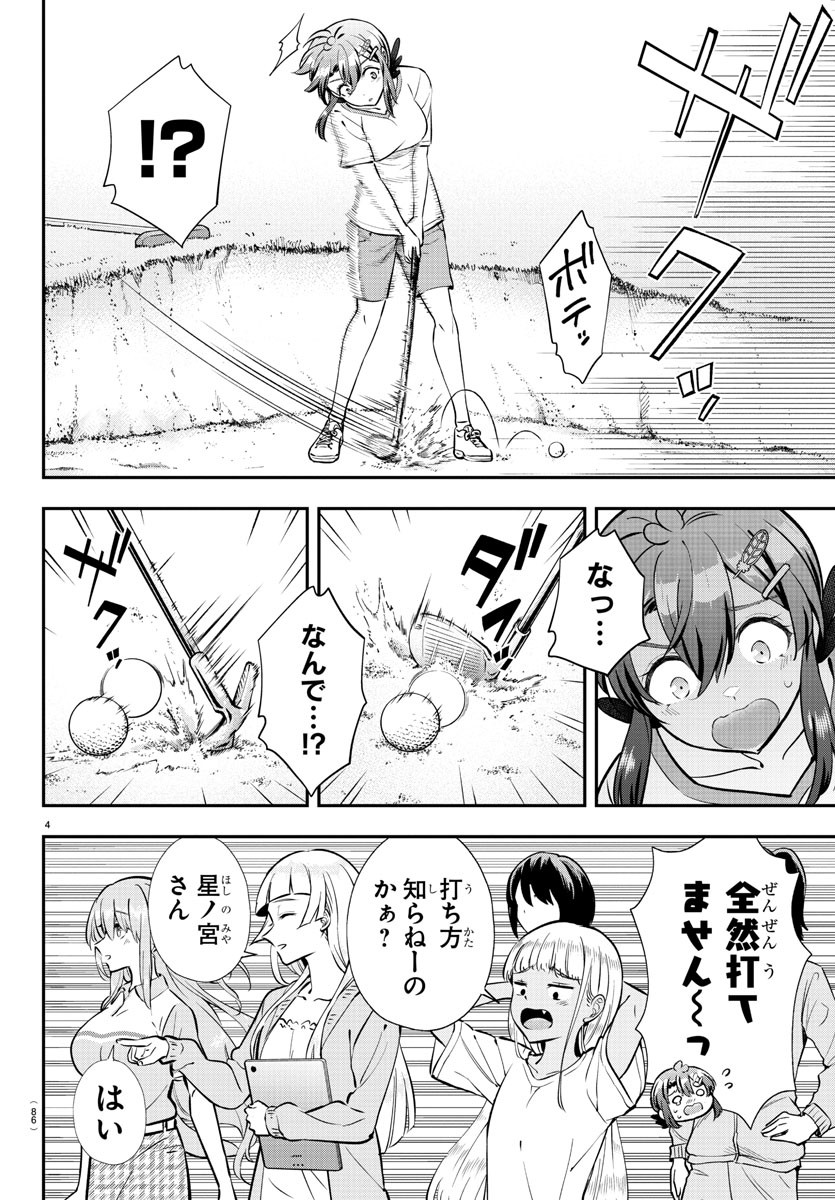 フェアウェイの声をきかせて 第8話 - Page 4