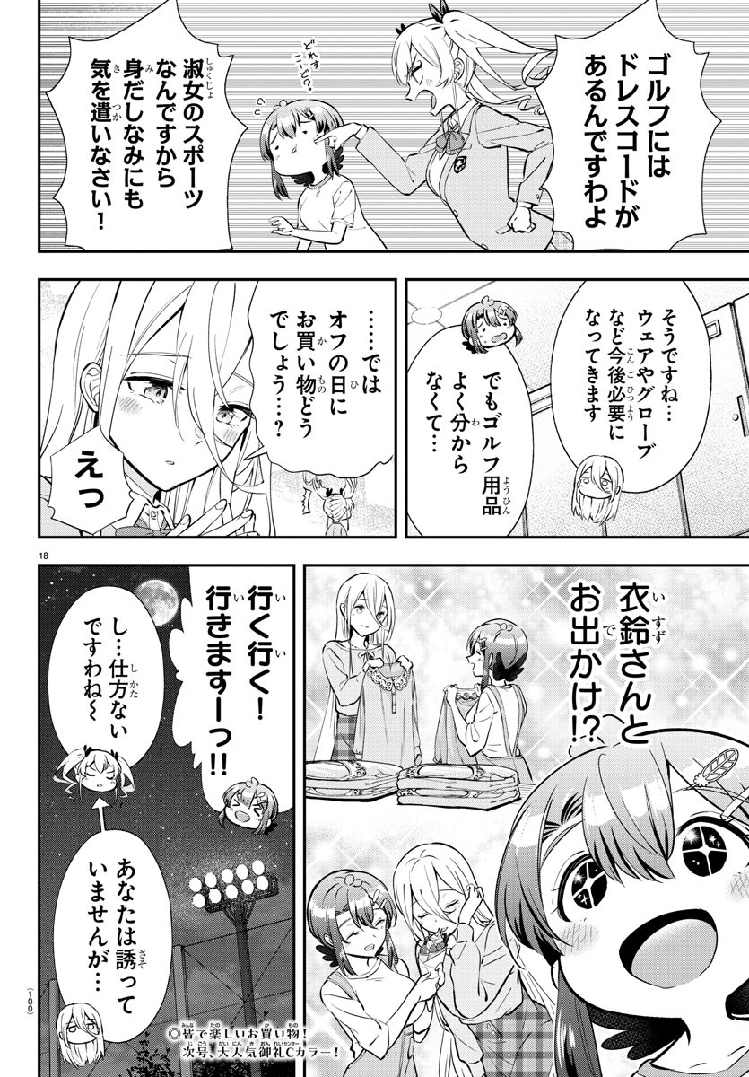 フェアウェイの声をきかせて 第8話 - Page 18