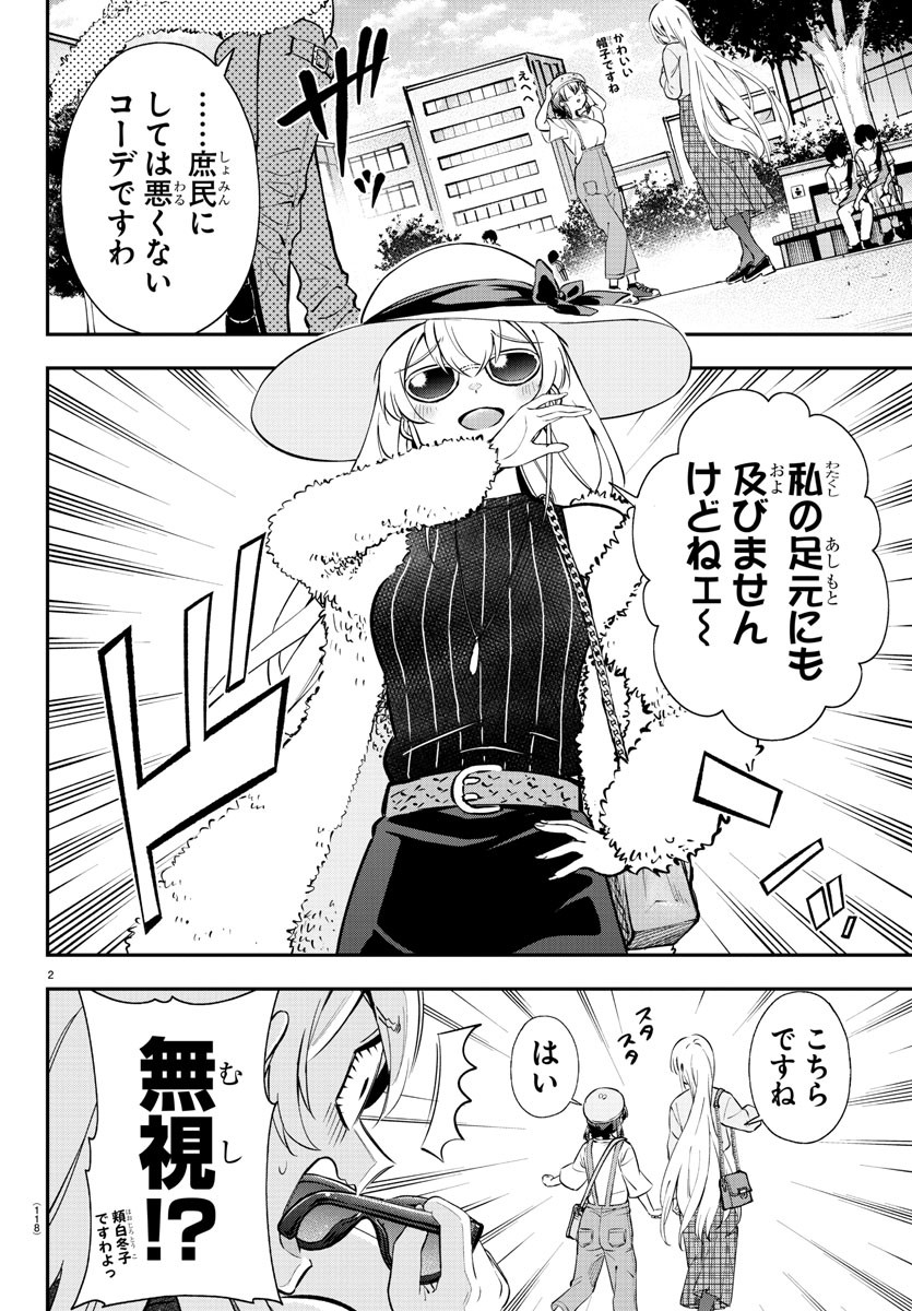 フェアウェイの声をきかせて 第9話 - Page 3