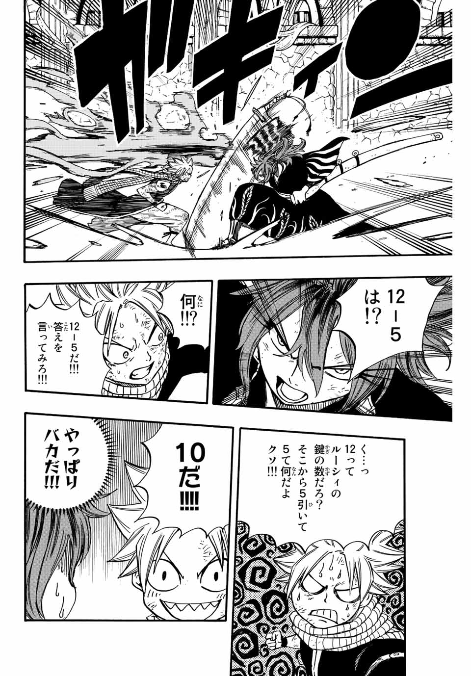 フェアリーテイル １００年クエスト 第100話 - Page 17