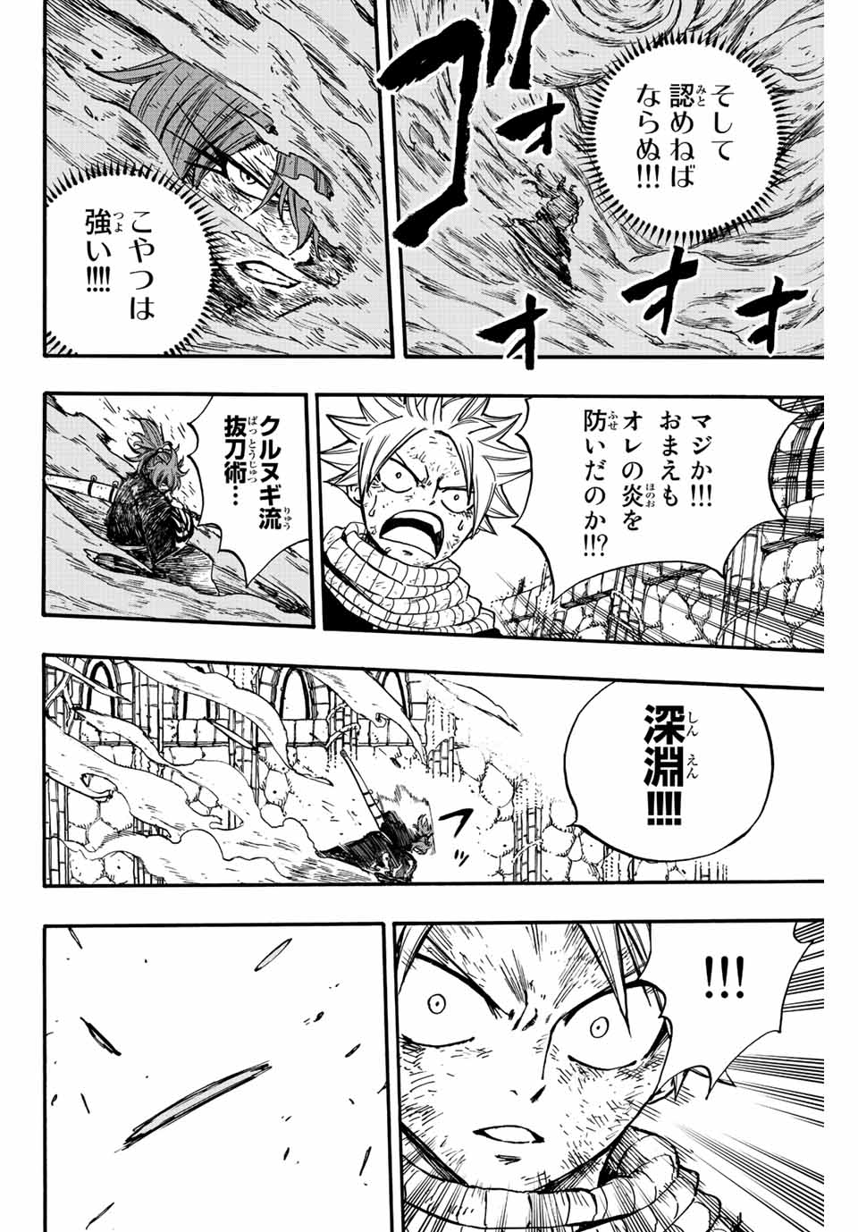 フェアリーテイル １００年クエスト 第100話 - Page 21