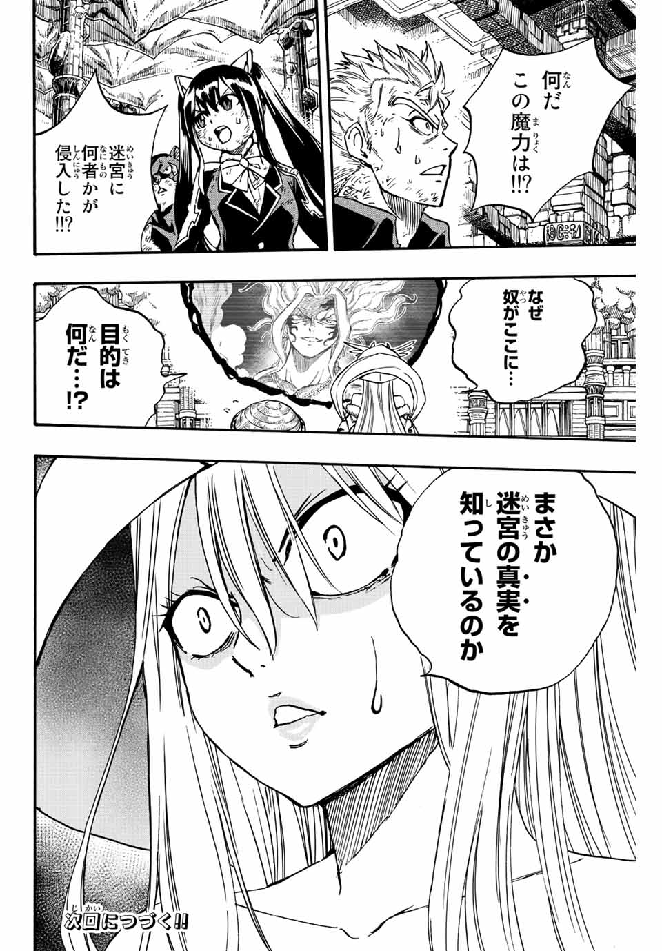 フェアリーテイル １００年クエスト 第100話 - Page 27