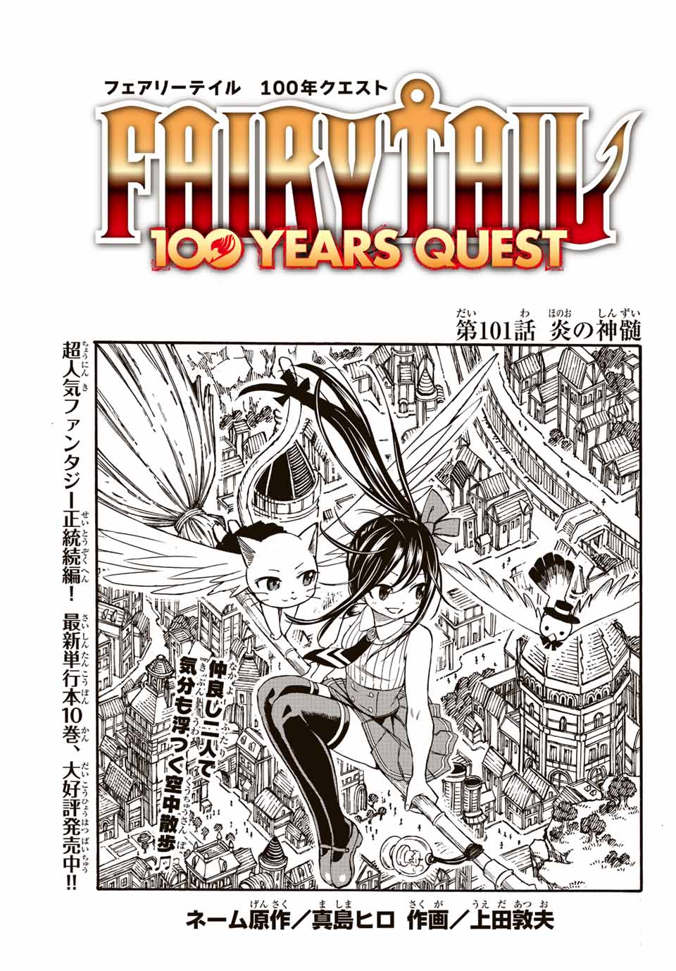 フェアリーテイル １００年クエスト 第101 - 炎の神髄話 - Page 1