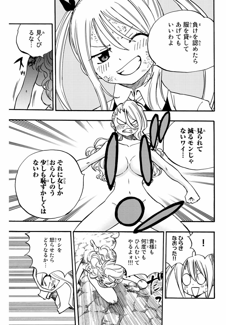 フェアリーテイル １００年クエスト 第102話 - Page 3