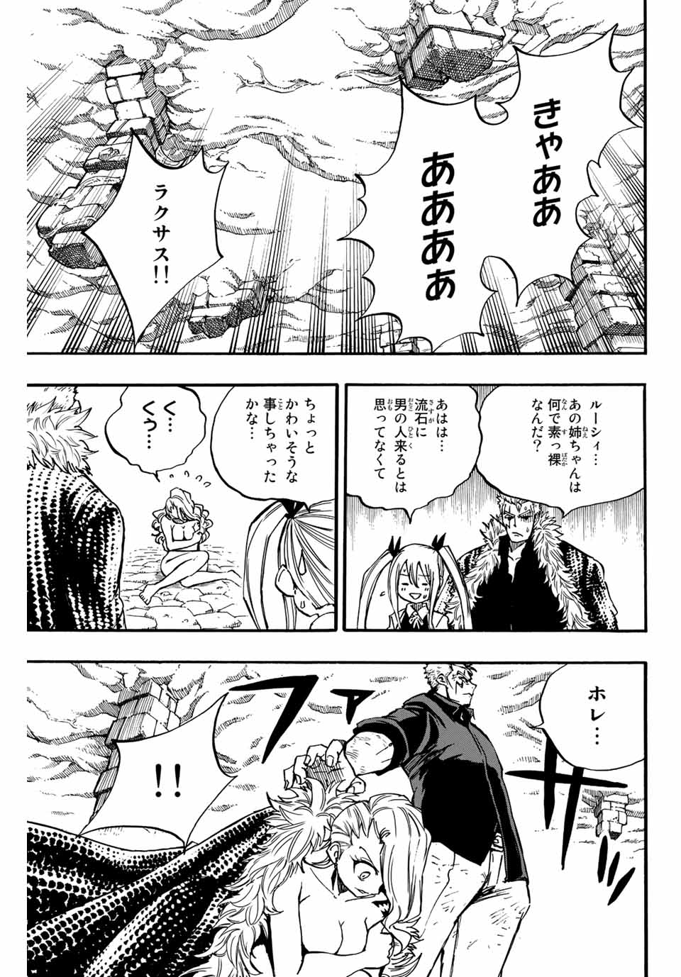 フェアリーテイル １００年クエスト 第102話 - Page 5