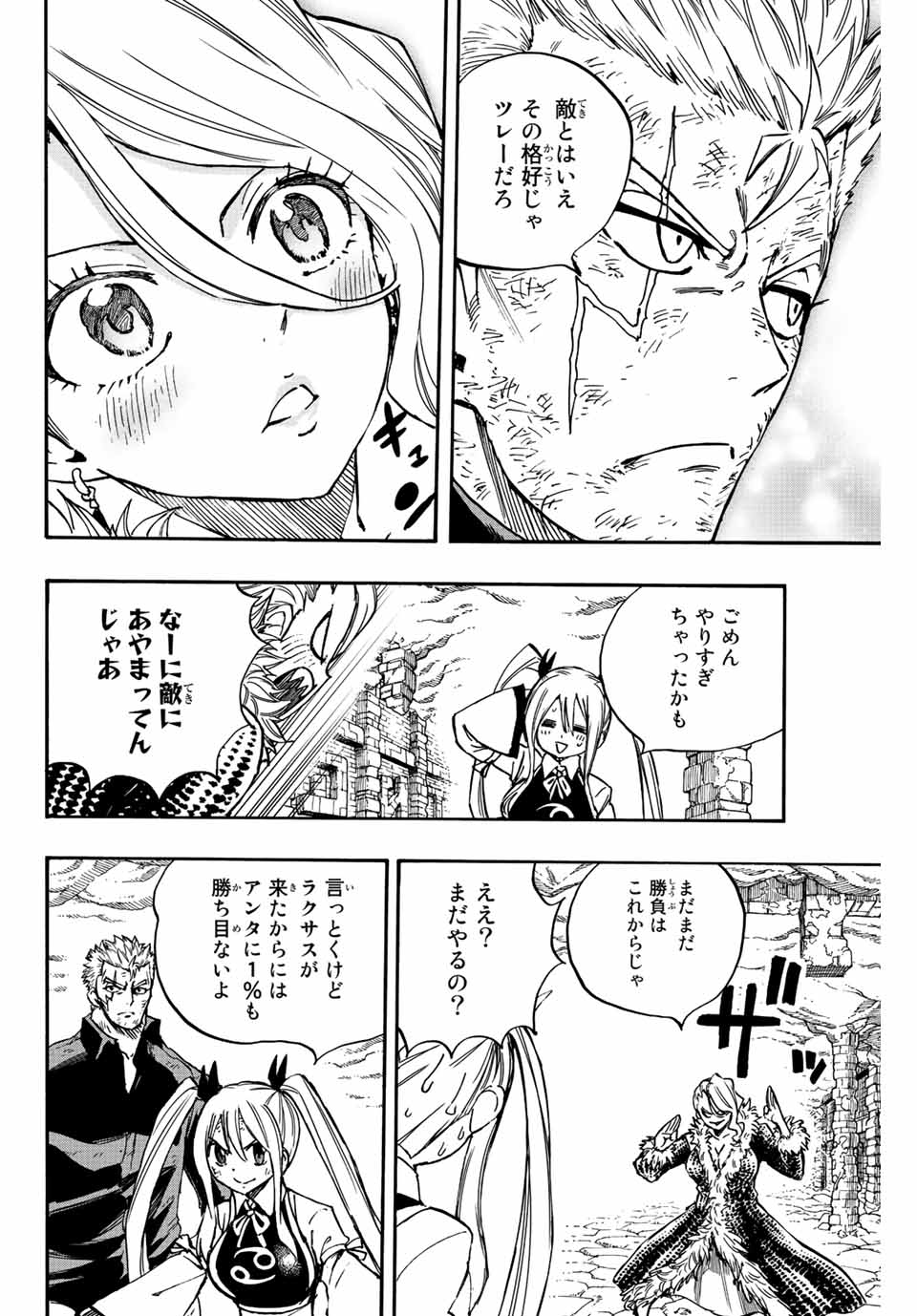 フェアリーテイル １００年クエスト 第102話 - Page 6